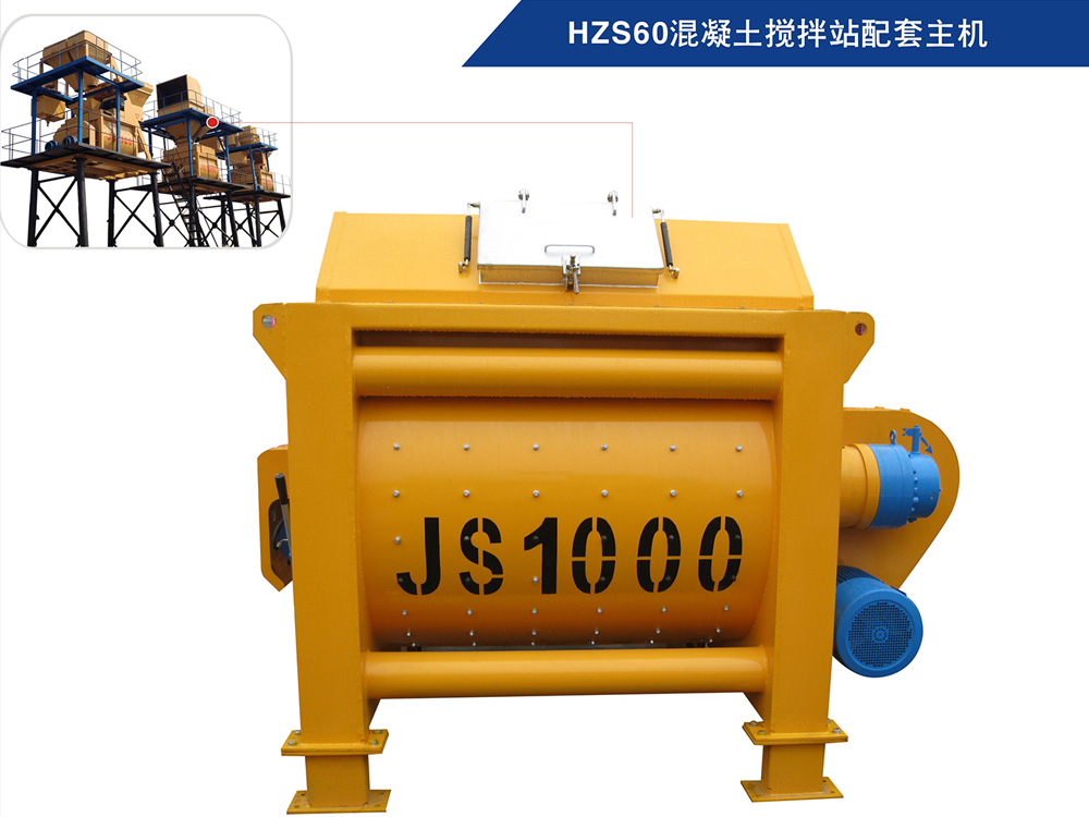 JS1000混凝土攪拌機(hzs60混凝土攪拌站配套主機)